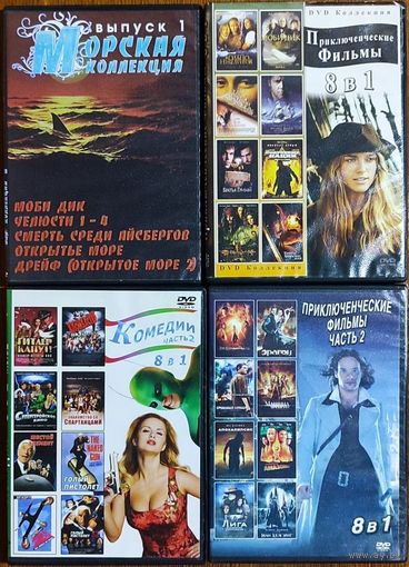 Домашняя коллекция DVD-дисков ЛОТ-57