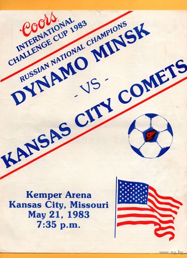 Канзас Сити США - Динамо Минск 21.05.1983г.