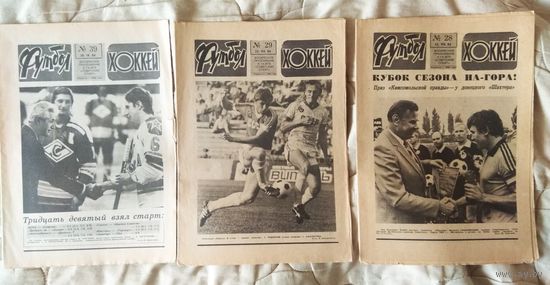 3 номера газет Футбол-хоккей за 1984 г.