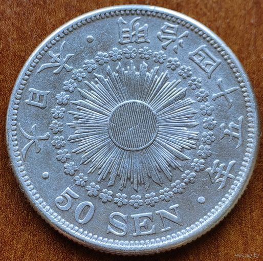 Япония 50 сен 1912 (45 год Mutsuhito), серебро