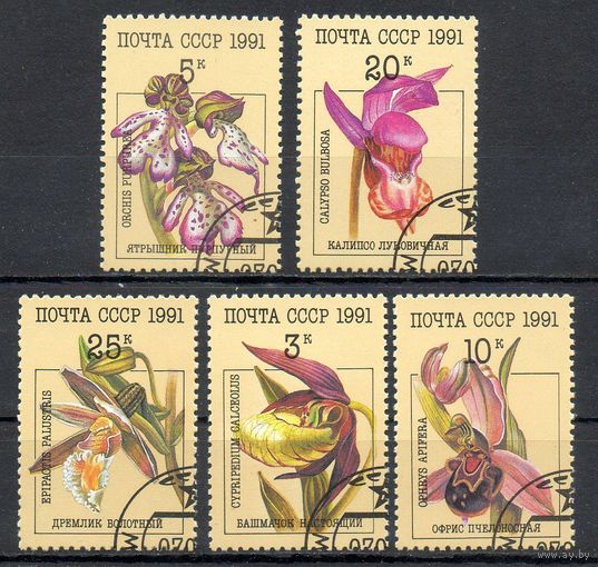Орхидеи СССР 1991 год серия из 5 марок