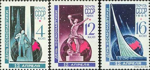 День космонавтики СССР 1965 год (3186-3188) серия из 3-х марок
