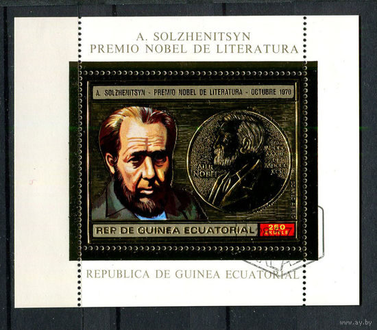 Экваториальная Гвинея - 1974 - Александр Исаевич Солженицын - Gold - [Mi. bl. 114] - 1 блок. Гашеный.