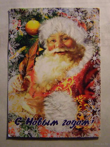 С НОВЫМ ГОДОМ Империя поздравлений  дед Мороз чистая открытка
