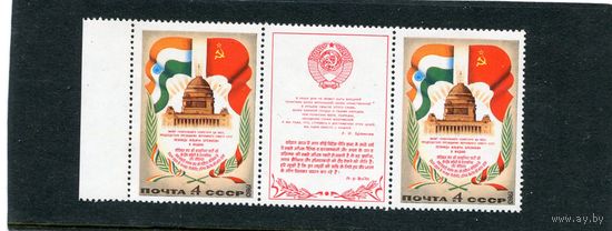 СССР 1980. Визит Брежнева в Индию, сцепка