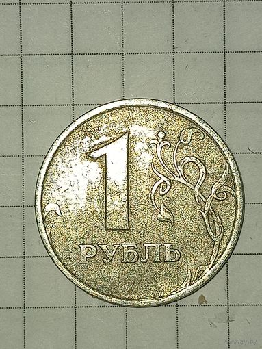 1 рубль 1997 м