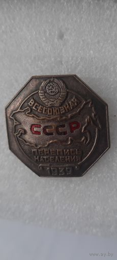 Всесоюзная перепись населения СССР 1939г.