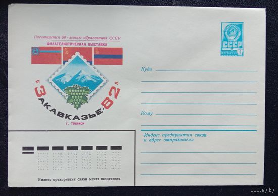 Художественный маркированный конверт СССР 1982 ХМК Художник Косоруков