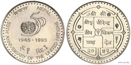 Непал 1 рупия, 2052 (1995) 50 лет ООН UNC