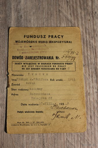 Польский документ 1938 года, размер в сложенном виде 15.5*10.5 см.