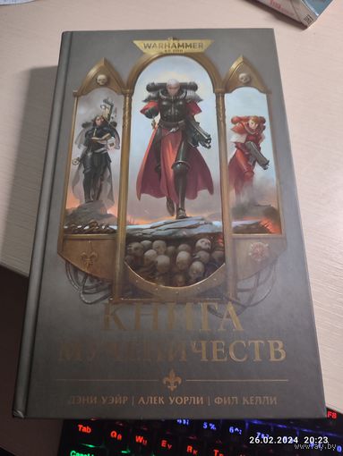 Warhammer 40000 Книга мученичеств