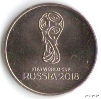 25 рублей чемпионат мира по футболу 2018 1-й выпуск _состояние мешковой UNC