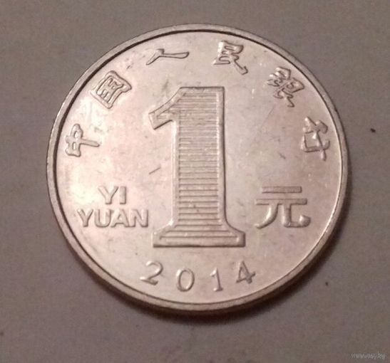 1 юань, Китай 2014 г.