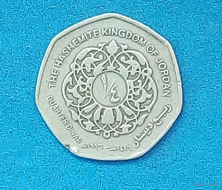 Иордания, 1/4 динара-Иорданское Хашимитское Королевство (1992 - 2015)