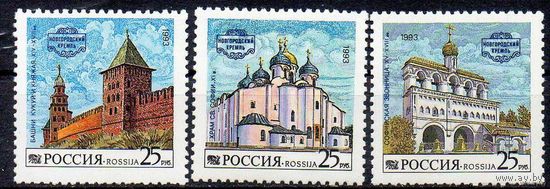 Новгородский Кремль Россия 1993 год  серия из 3-х марок** (С)