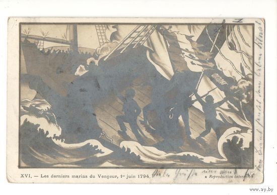 Старинная открытка "Последние моряки "Мстителя", 1 июня 1794"