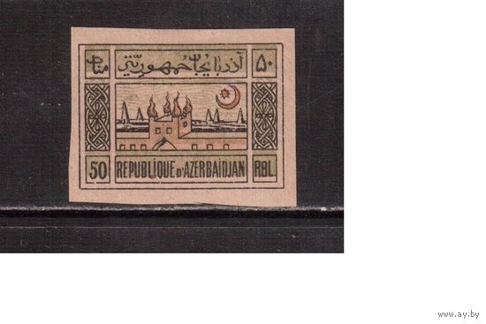 Азербайджан-1920 (Мих.10у) * (1) , Гражданская война