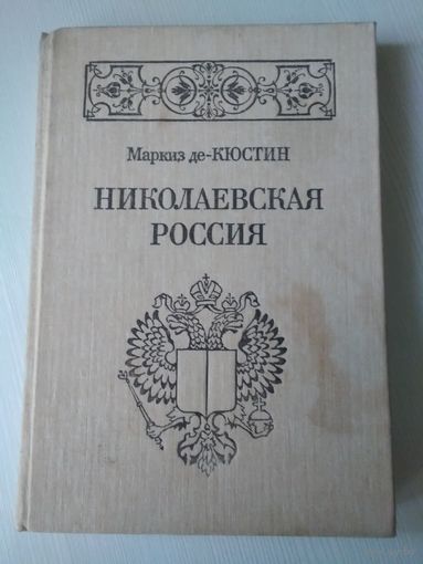 Николаевская Россия/50
