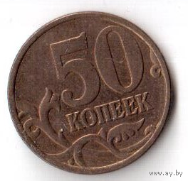50 копеек 1998 СПМД СП РФ Россия