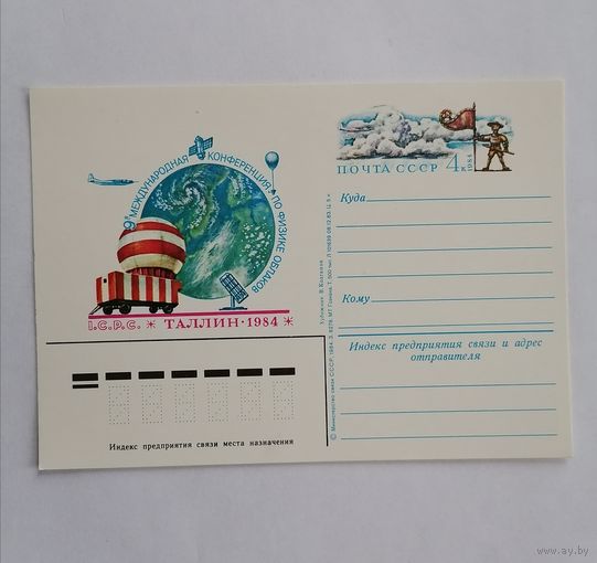 Художественный конверт из СССР, 1984г