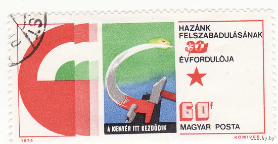 Освобождение Венгрии от фашизма 1975 год