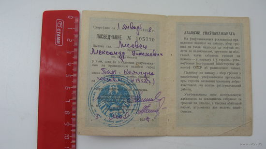 1957 г. БССР Свидетельство уполномоченного по займу