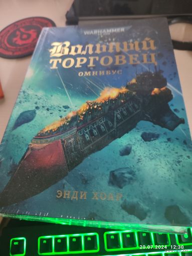 Warhammer 40000 Вольный торговец