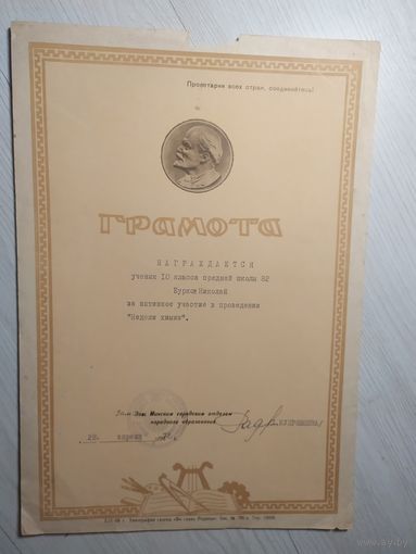 Диплом-Грамота-Свидетельство СССР.