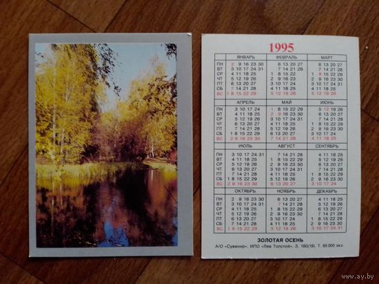 Карманный календарик. Флора. 1995 год