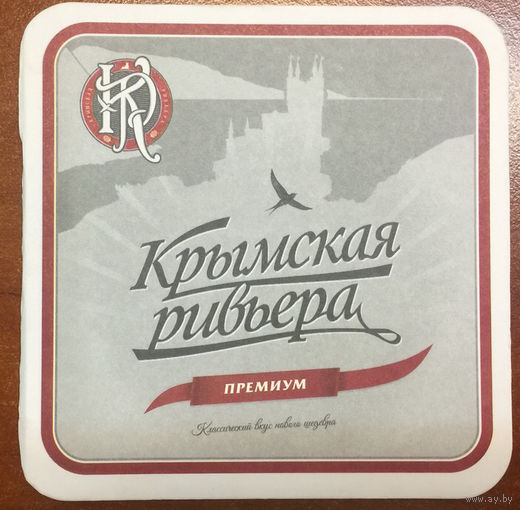 Подставка под пиво "Крымская ривьера"