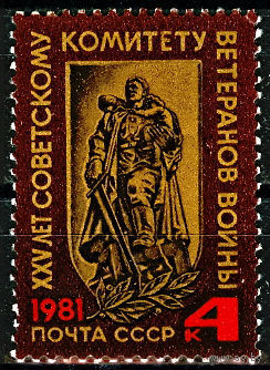 50 лет Советскому комитету ветеранов войны