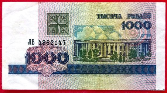 1000 рублей 1998 год * серия ЛВ (47) * РБ * Беларусь * AU * aUNC