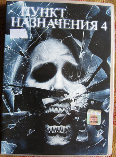 "Пункт назначения 4" DVD Лицензия