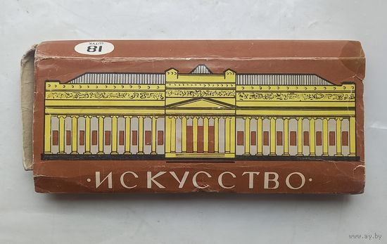 Цветные карандаши.ИСКУССТВО.СССР.
