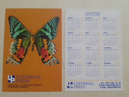 Карманный календарик. Бабочка. 2002 год