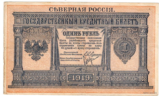 Северная Россия, 1 рубль, 1919 г. Не частый!