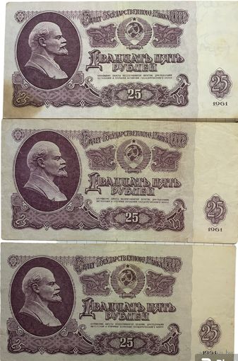 25 рублей, СССР 1961 год