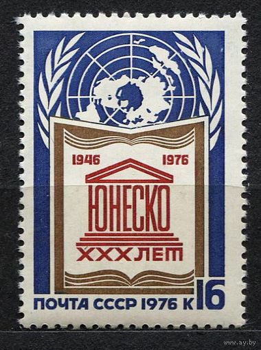 30-летие ЮНЕСКО. 1976. Полная серия 1 марка. Чистая