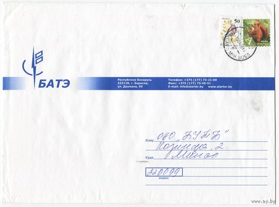 2006. Конверт, прошедший почту "БАТЭ" (размер 226х160 мм)