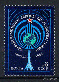 1983 СССР. ЧЕ по радиотелеграфии