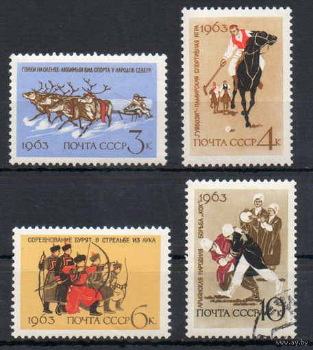 Национальные виды спорта СССР 1963 год серия из 4-х марок