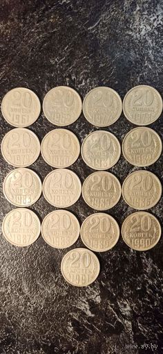 Сборка  20 копеек СССР (1) (без повторов) с 1961 года 17 монет