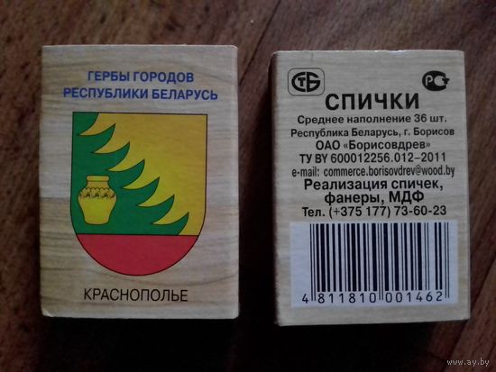 Спичечные коробки герба Белоруссии