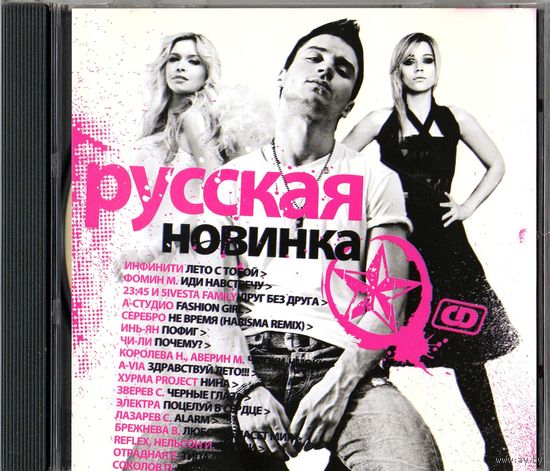 CD Сборник поп исполнителей "Русская новинка"