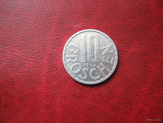 10 грошей 1992 год Австрия