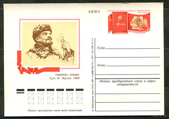 ПК с ОМ. Говорит Ленин. 1976
