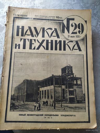 Сборник"Наука и техника" 1926г\038
