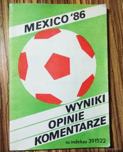 ЧМ' 86 по футболу. Мексика.  Результаты,  мнения и комментарии.