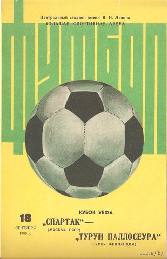 Спартак (Москва) - Турун Паллосеура (Финляндия) 1985