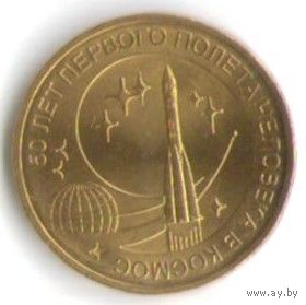 10 рублей 2011 год 50 лет полета первого человека в космос _состояние мешковой UNC